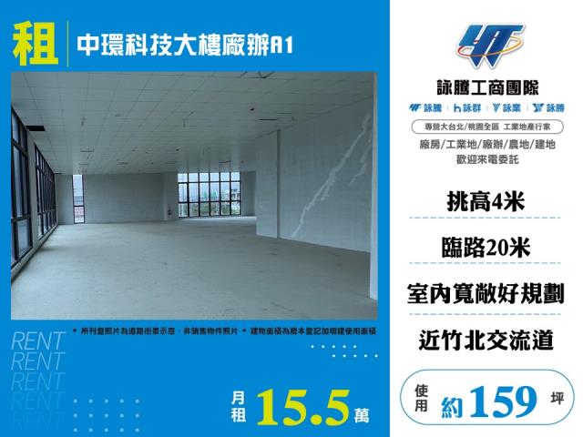 新竹竹北廠辦-0