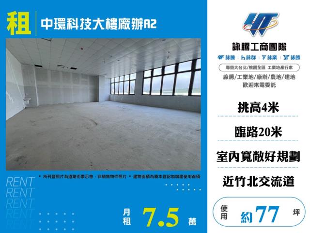 新竹竹北廠辦-0