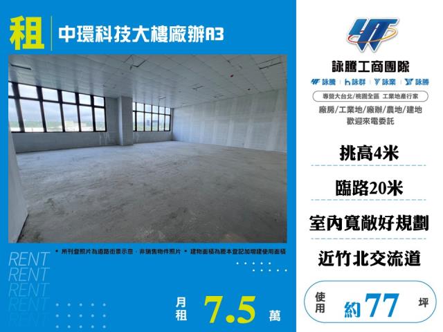 竹北廠辦-0