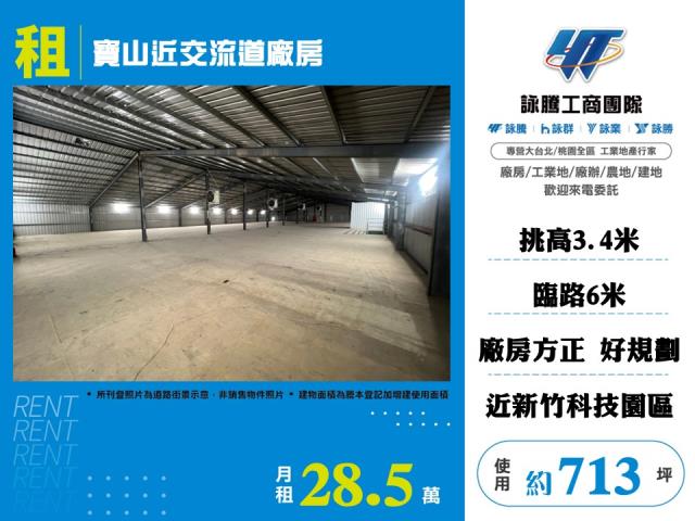 新竹廠房-0