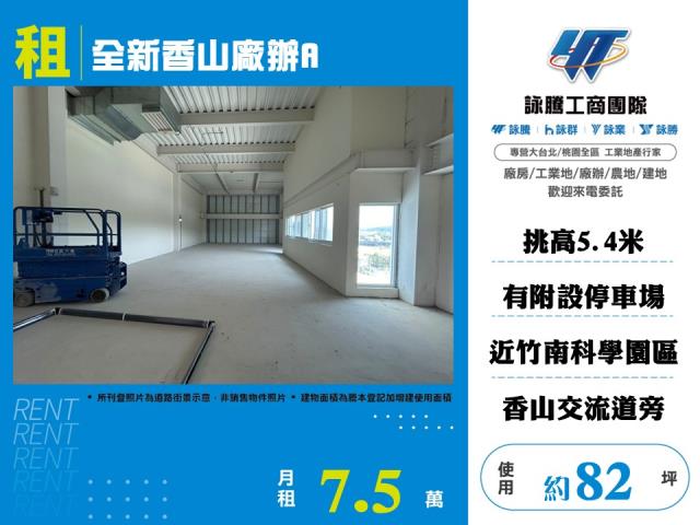 新竹香山廠房-0
