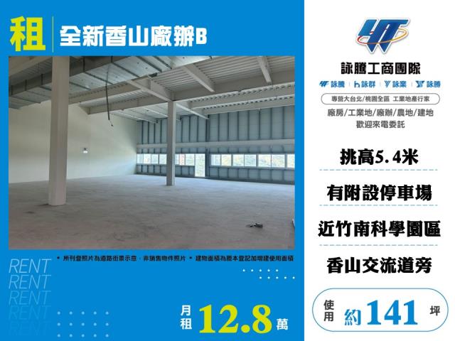 新竹香山廠房-0