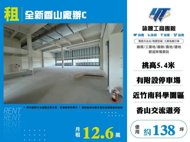 新竹香山廠房-0