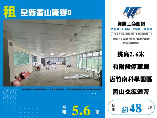 新竹香山廠辦-0
