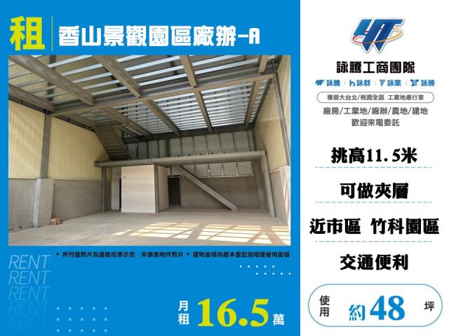 新竹廠辦-0