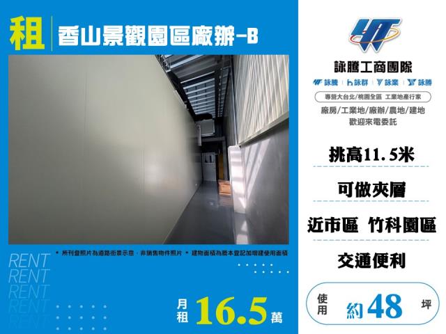 新竹廠辦-0