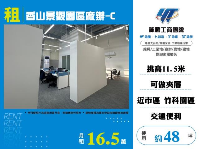 新竹廠辦-0