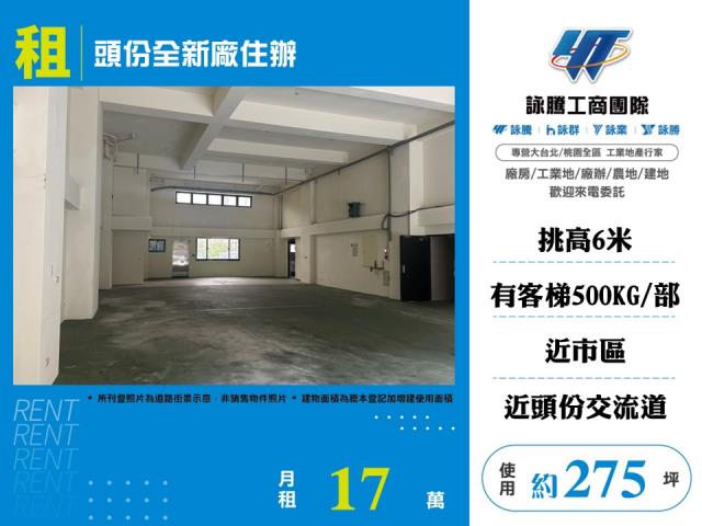 頭份廠房-0
