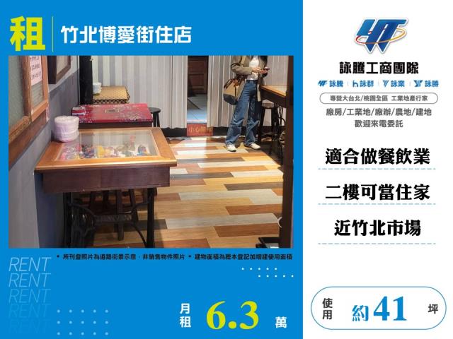 新竹竹北店面-0