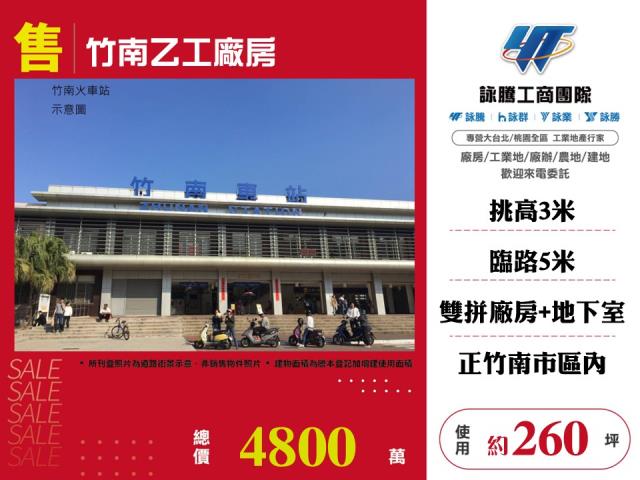 竹南廠房-0