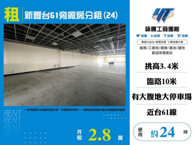 新豐廠房-0
