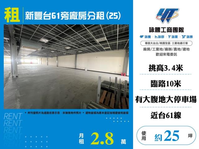 新豐廠房-0