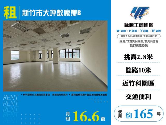 新竹東區廠辦-0