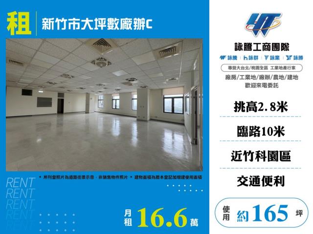 新竹東區廠辦-0