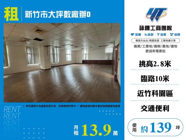 新竹東區廠辦-0