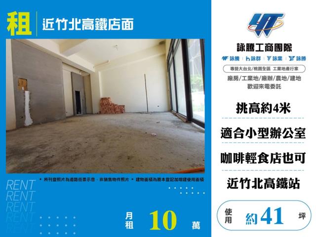 新竹竹北店面-0