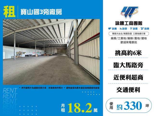 新竹寶山廠房-0