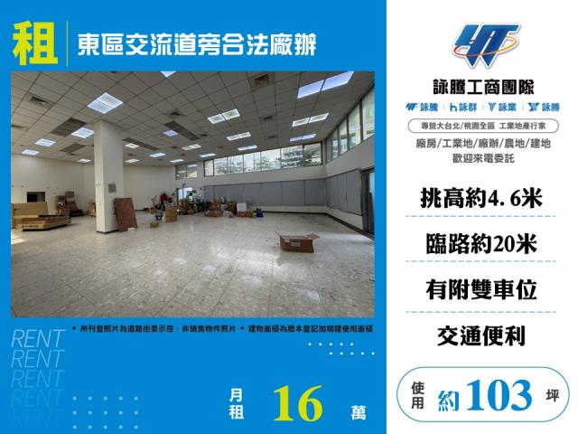 新竹東區廠辦-0