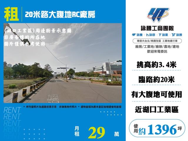 新竹湖口廠房-0