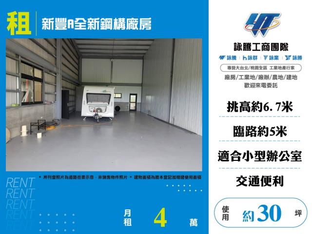 新竹新豐廠房-0
