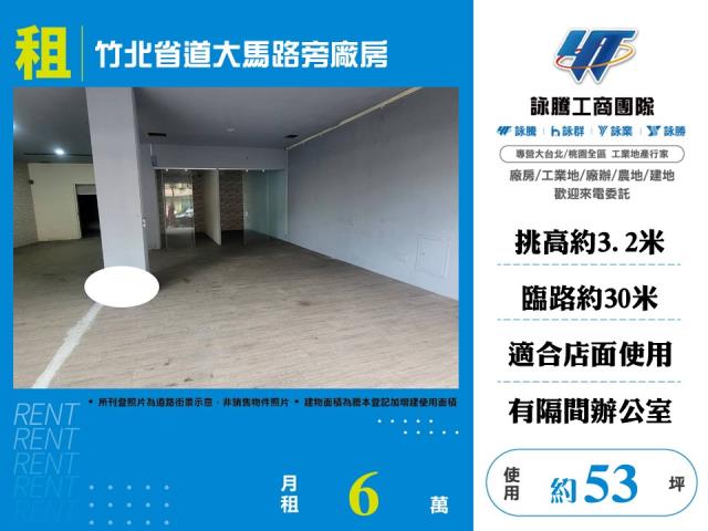 新竹竹北廠房-0