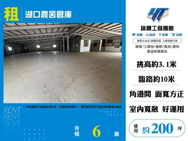 新竹湖口廠房-0