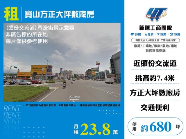 新竹寶山廠房-0