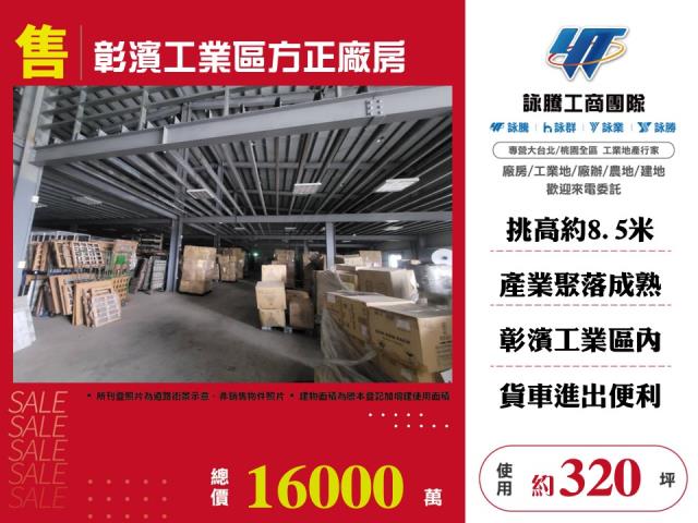 彰化線西廠房-0