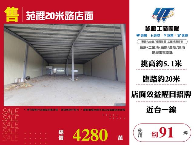 苗栗苑裡店面-0