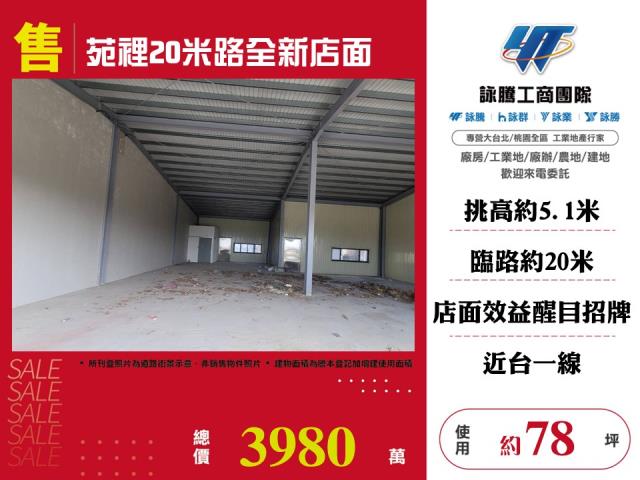 苗栗苑裡店面-0