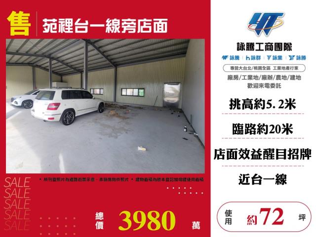 苗栗苑裡店面-0