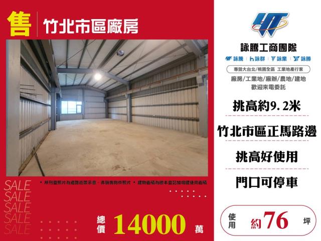 新竹竹北廠房-0