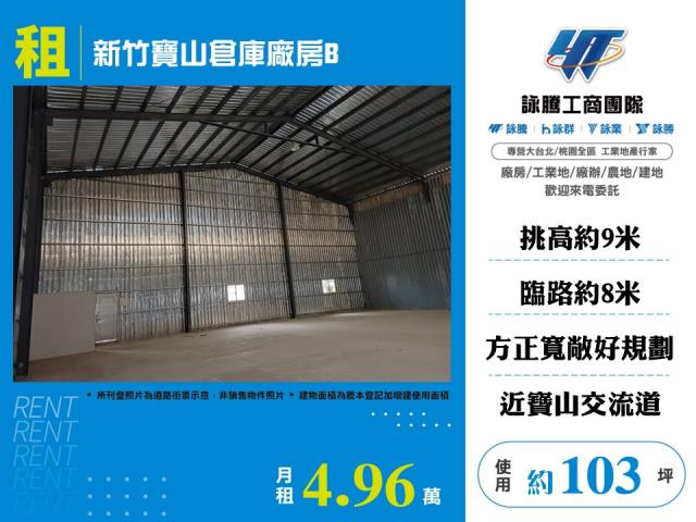新竹寶山廠房-0