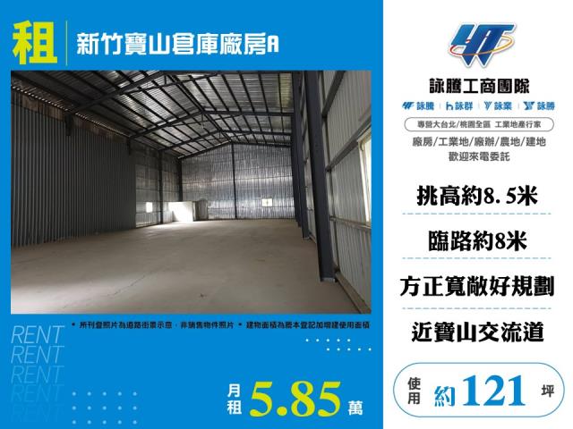 新竹寶山廠房-0