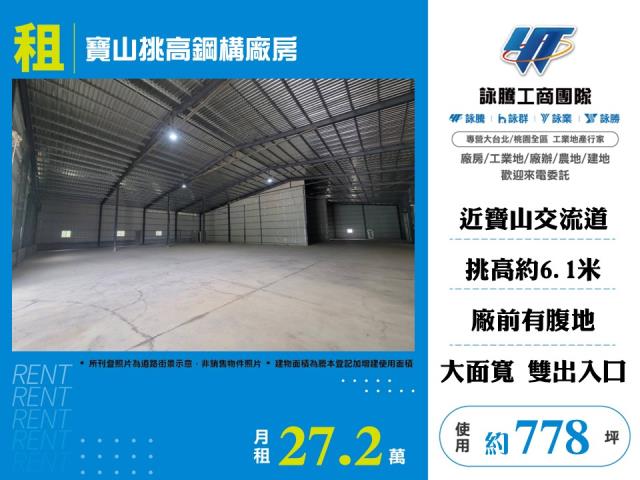 新竹寶山廠房-0