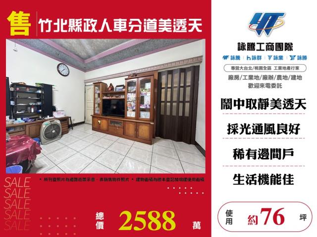 竹北透天-0