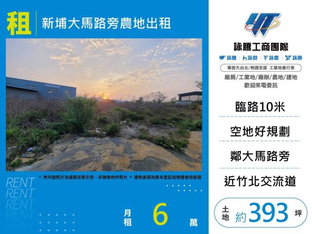 新埔農地-0