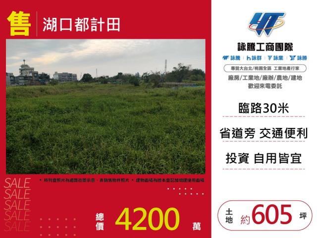 新竹農地-0