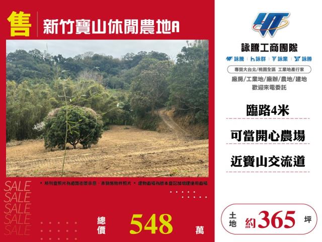 新竹農地-0