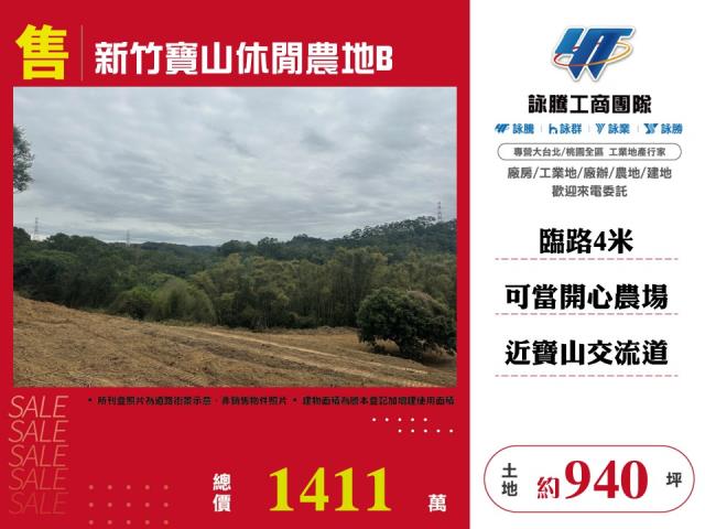 新竹農地-0