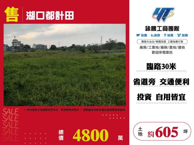 新竹農地-0