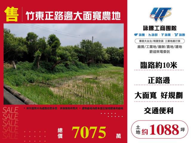 新竹竹東農地-0