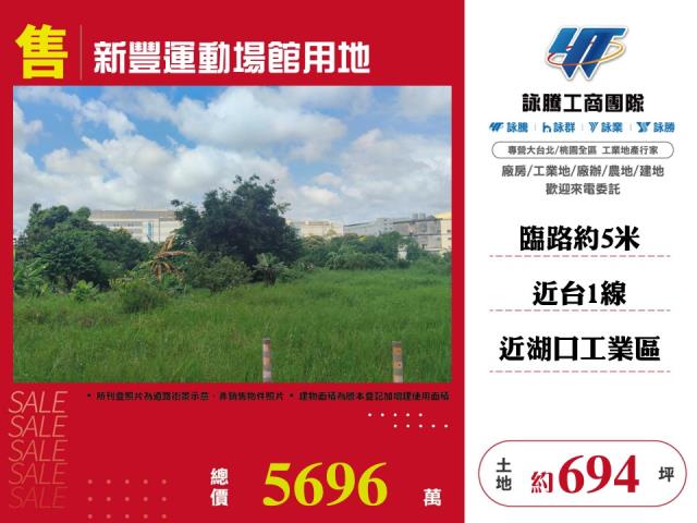 新竹特定目的事業用地-0