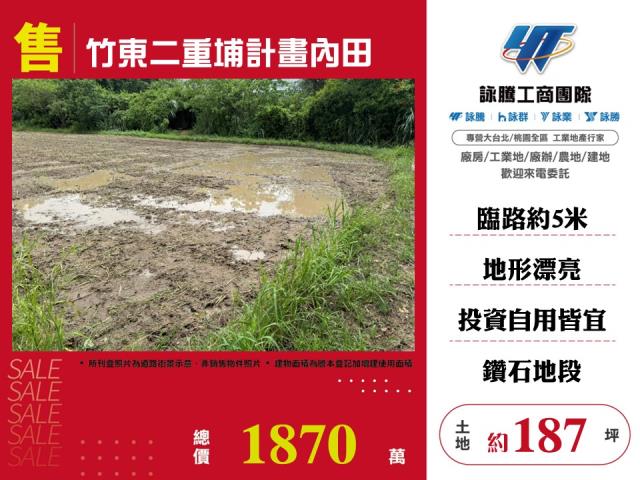 新竹竹東農地-0